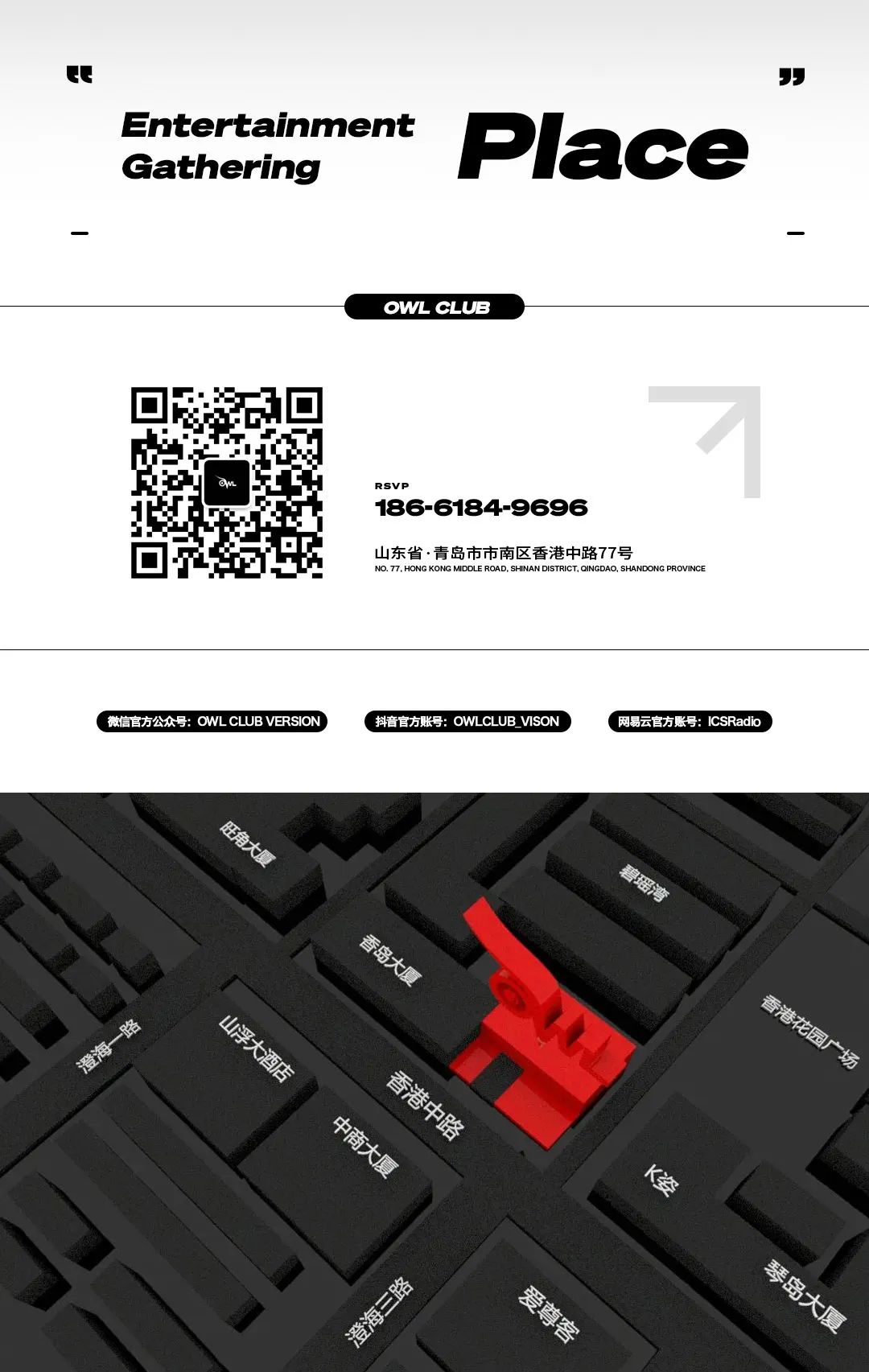 OWL CLUB丨再华丽的圣诞礼物 也抵不过音乐温度-青岛OWL酒吧/OWL CLUB