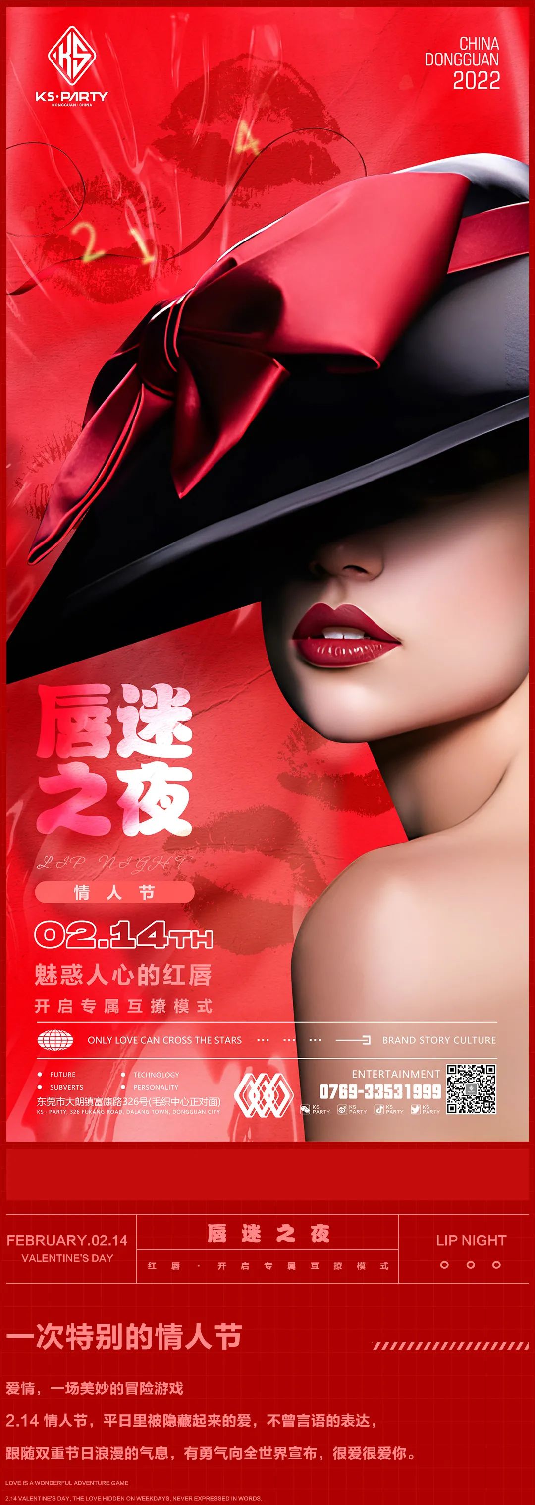 东莞𝐊𝐒·𝐏𝐚𝐫𝐭𝐲丨𝟮.𝟭𝟰#情人节·撩人心怀的极燥之夜 𝟮.𝟭𝟱#元宵节·醉舞春宵-大朗KS Party派对酒吧