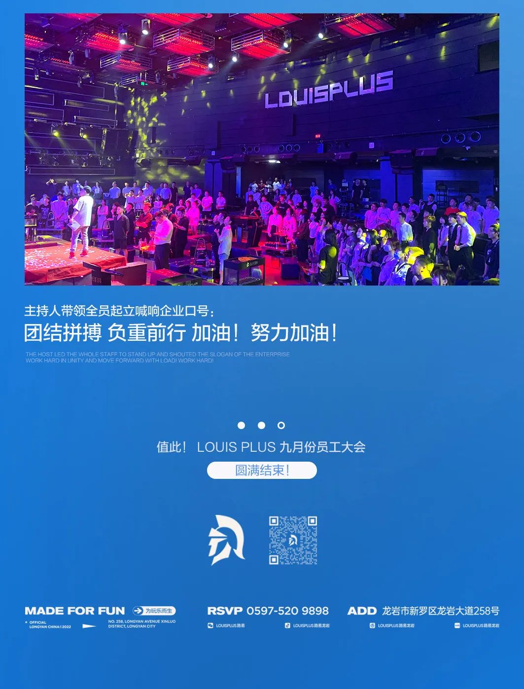 LOUIS PLUS 丨 “初心如磐·砥砺奋进” 九月份员工大会圆满落幕-龙岩路易酒吧/LOUIS PLUS