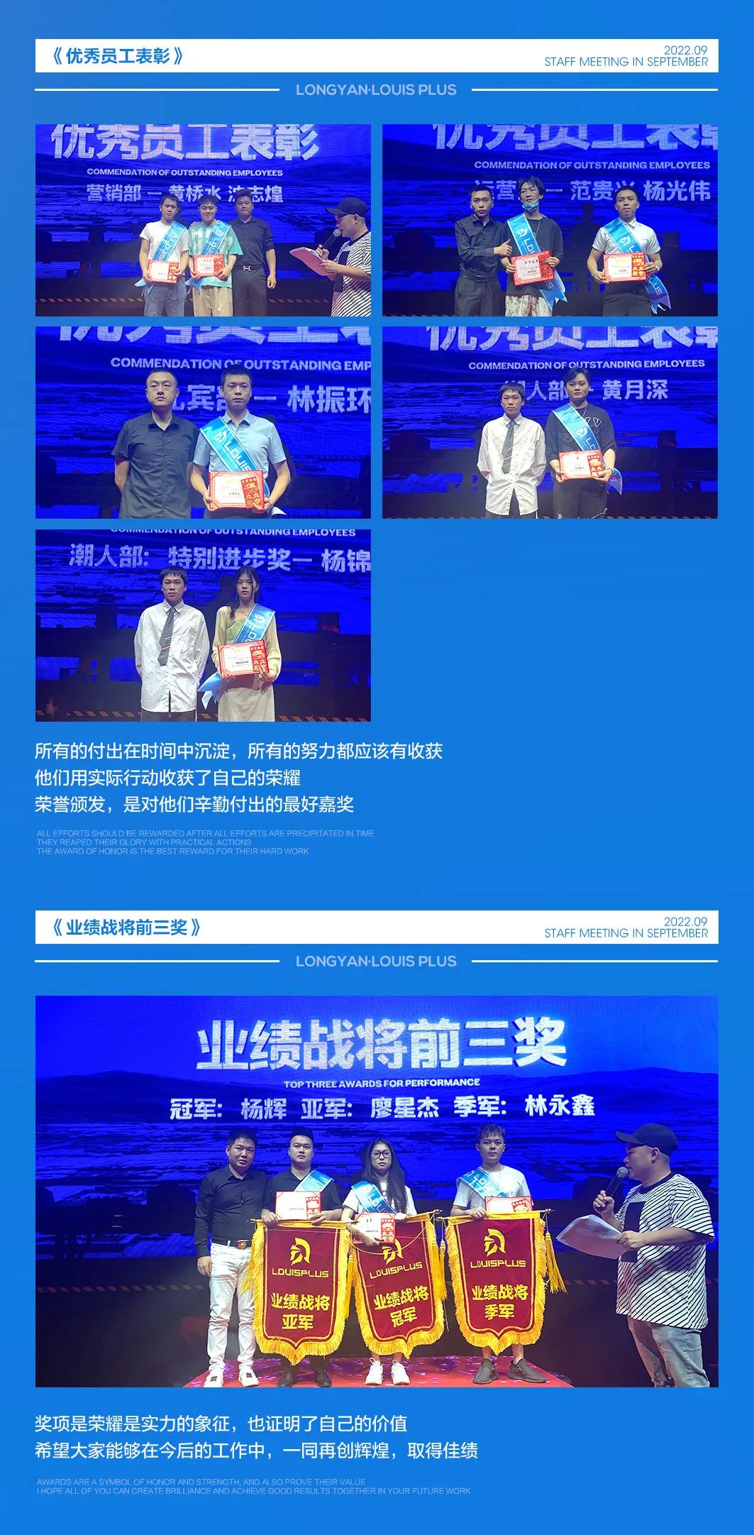 LOUIS PLUS 丨 “初心如磐·砥砺奋进” 九月份员工大会圆满落幕-龙岩路易酒吧/LOUIS PLUS