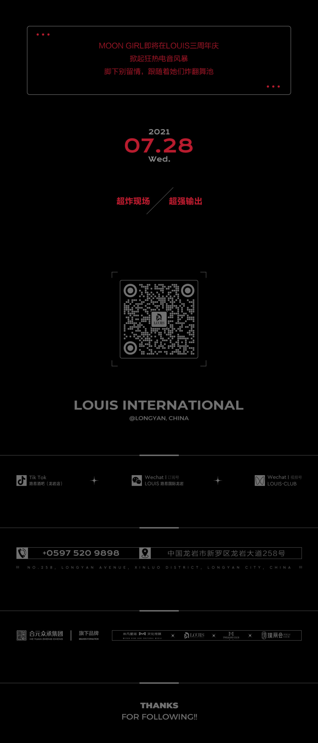 LOUIS ULTEA 3周年荣耀庆典丨07.28丨月亮女团邀你一起甜到爆炸-龙岩路易酒吧/LOUIS PLUS