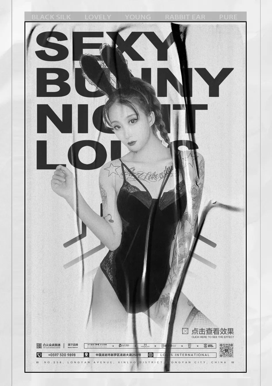 LOUIS路易国际丨𝐁𝐔𝐍𝐍𝐘 𝐆𝐈𝐑𝐋·𝟖.𝟑𝟎兔女郎之夜Sexy night party-龙岩路易酒吧/LOUIS PLUS