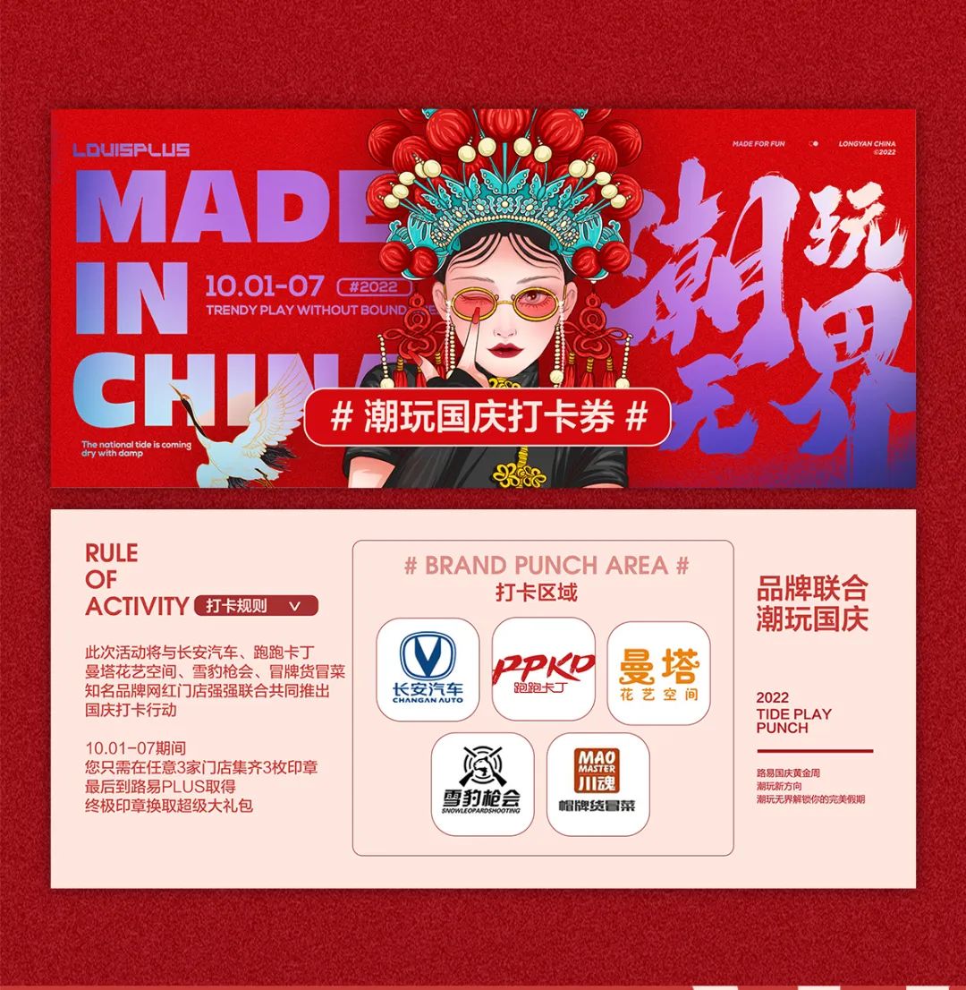 LOUISPLUS丨10.01-07丨潮玩无界 以潮制燥-龙岩路易酒吧/LOUIS PLUS