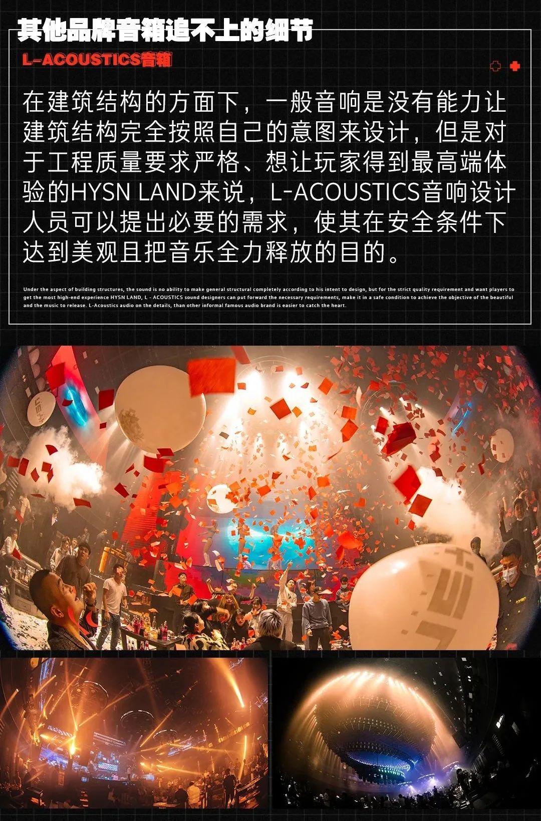 HYSN LAND | 呈现视听盛宴，音箱中的劳斯莱斯 · L-ACOUSTICS-瑞安嗨嘻兰德酒吧/HYSN LAND