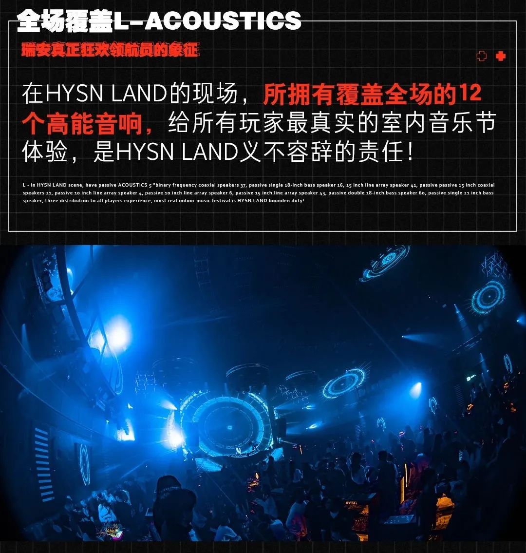 HYSN LAND | 呈现视听盛宴，音箱中的劳斯莱斯 · L-ACOUSTICS-瑞安嗨嘻兰德酒吧/HYSN LAND