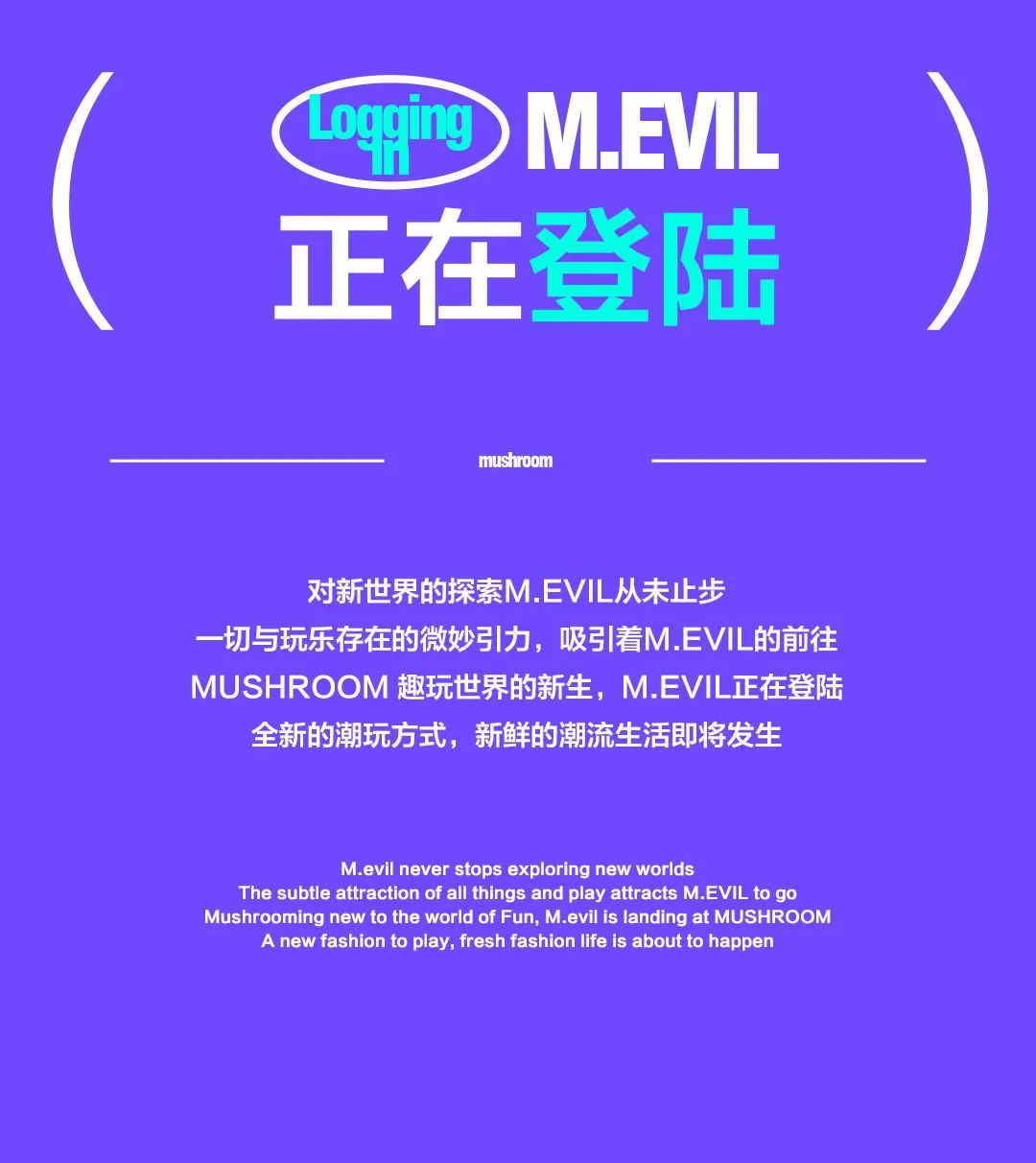 MUSHROOM · 大同 | 趣玩新生，即将上线-大同蘑菇跳舞俱乐部/MushroomDanceBar