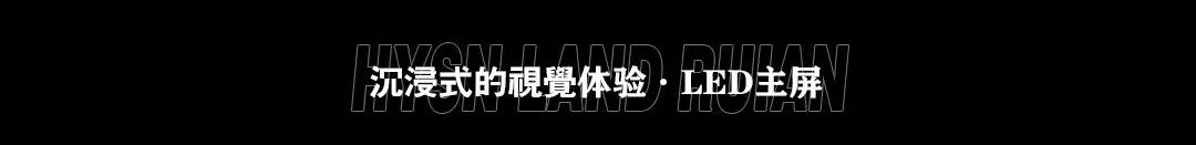 HYSN LAND | 为设计发'声'：狂欢背后的空间舞美！-瑞安嗨嘻兰德酒吧/HYSN LAND