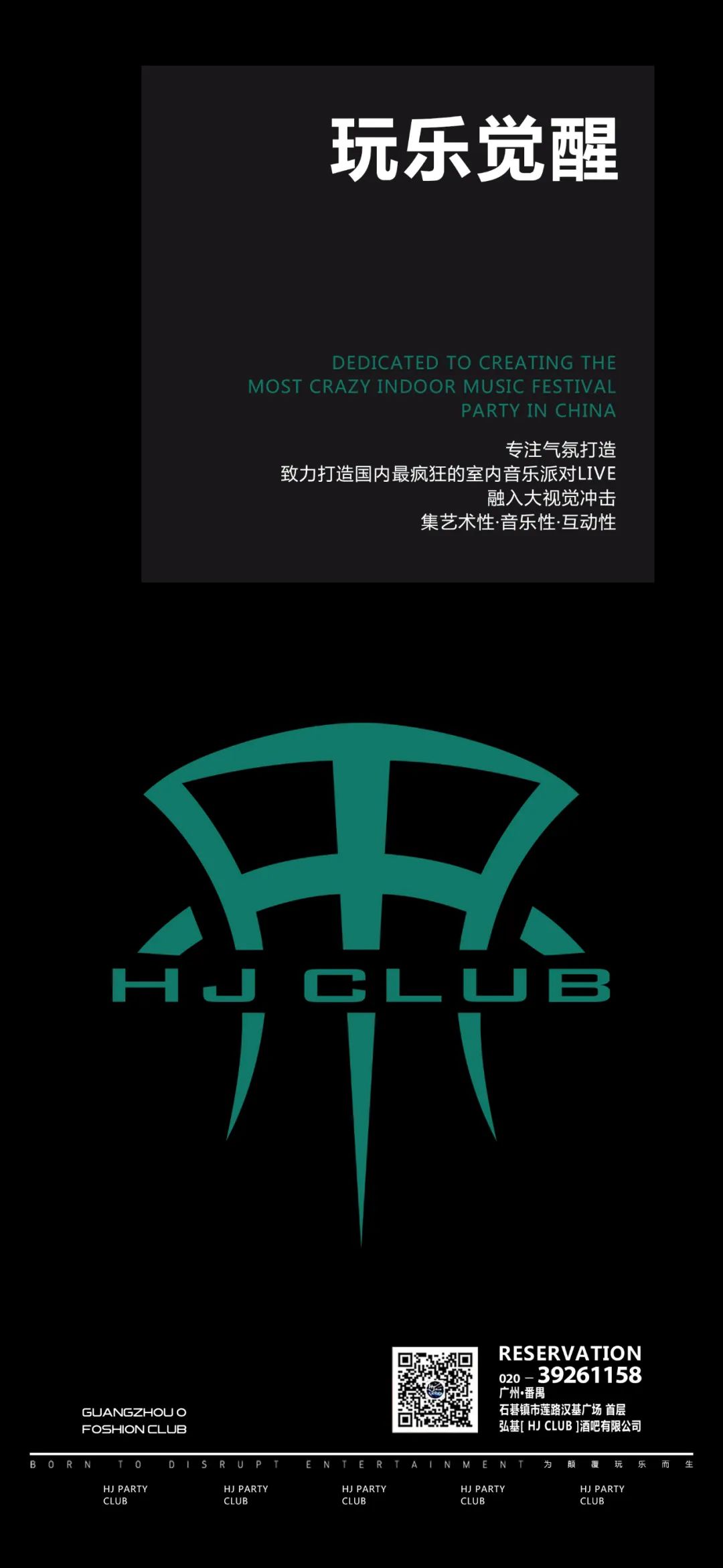 May.12丨BOOMBOOMBOOM 派对大门开启！-广州HJ酒吧/HJ CLUB