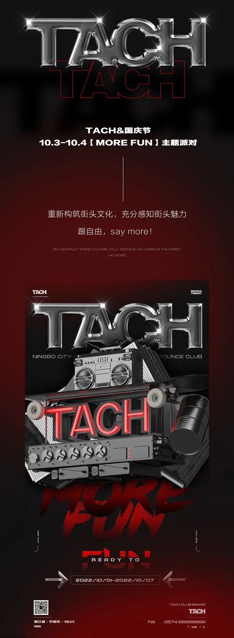 10.1-10.7｜LET’S GET [MORE FUN] @TACH-宁波TACH酒吧/TACH CLUB