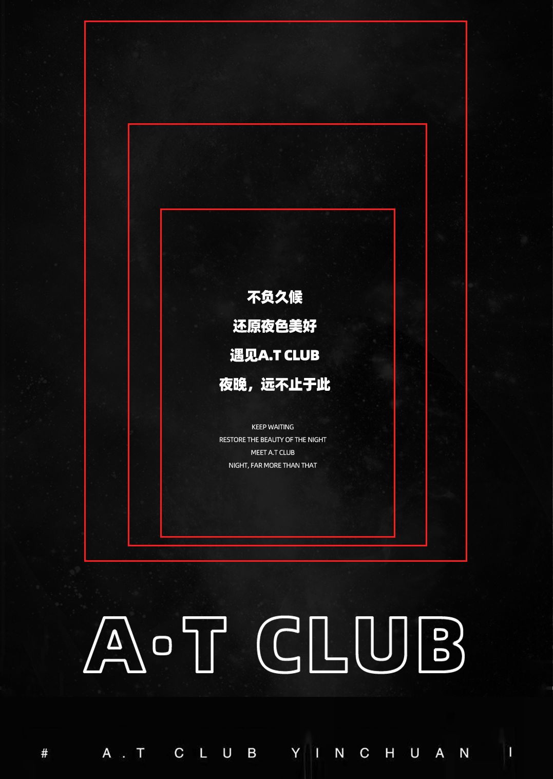 AT丨从未辜负每一个寻求快乐的灵魂-银川AT酒吧/AT CLUB