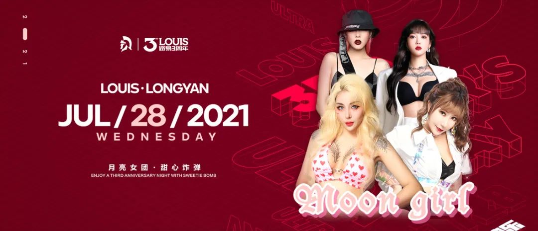 LOUIS路易国际丨𝐁𝐔𝐍𝐍𝐘 𝐆𝐈𝐑𝐋·𝟖.𝟑𝟎兔女郎之夜Sexy night party-龙岩路易酒吧/LOUIS PLUS
