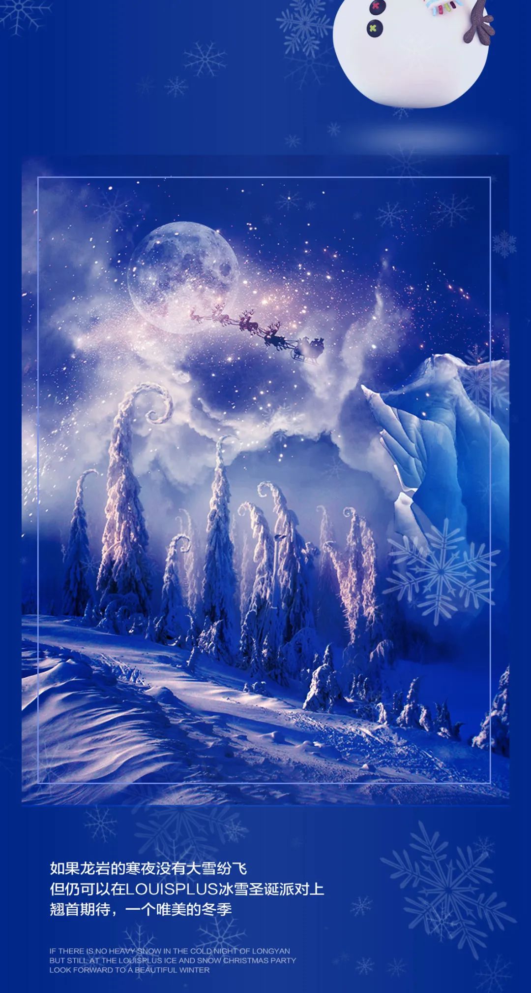 LOUISPLUS丨12.24-25 奏响冬季浪漫-冰雪圣诞奇幻夜！-龙岩路易酒吧/LOUIS PLUS