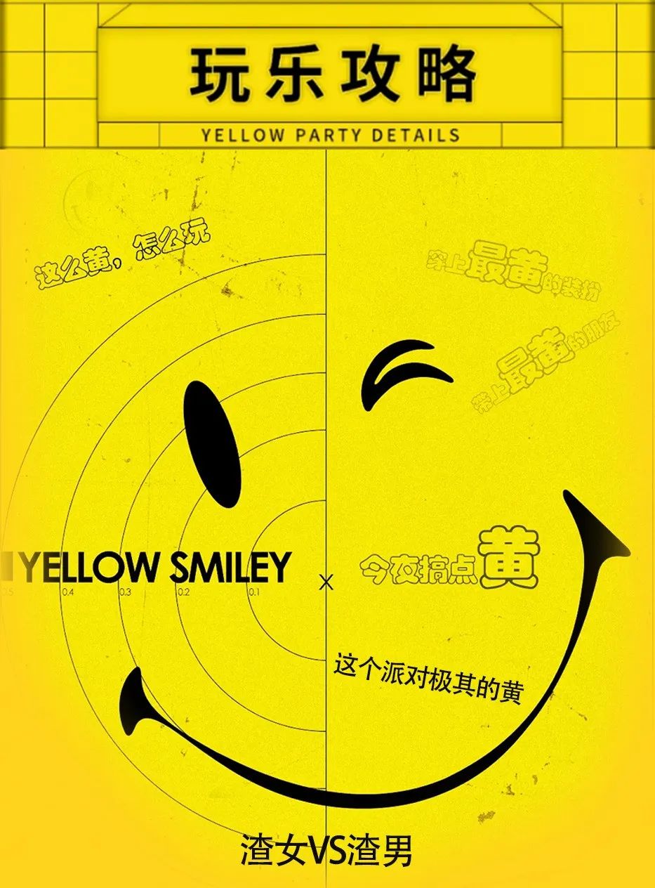 #YELLOW PARTY# 是时候搞点黄色了！-如皋伊斯汀酒吧/EASTIN CLUB