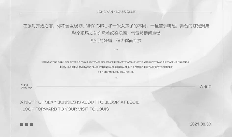 LOUIS路易国际丨𝐁𝐔𝐍𝐍𝐘 𝐆𝐈𝐑𝐋·𝟖.𝟑𝟎兔女郎之夜Sexy night party-龙岩路易酒吧/LOUIS PLUS