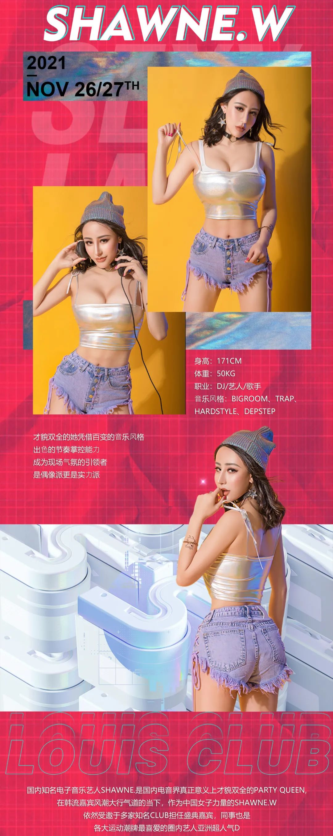 LOUIS CLUB丨 性感女神「DJ SHAWNE.W」 波涛汹涌而来，带你一起踏“浪”前行-龙岩路易酒吧/LOUIS PLUS