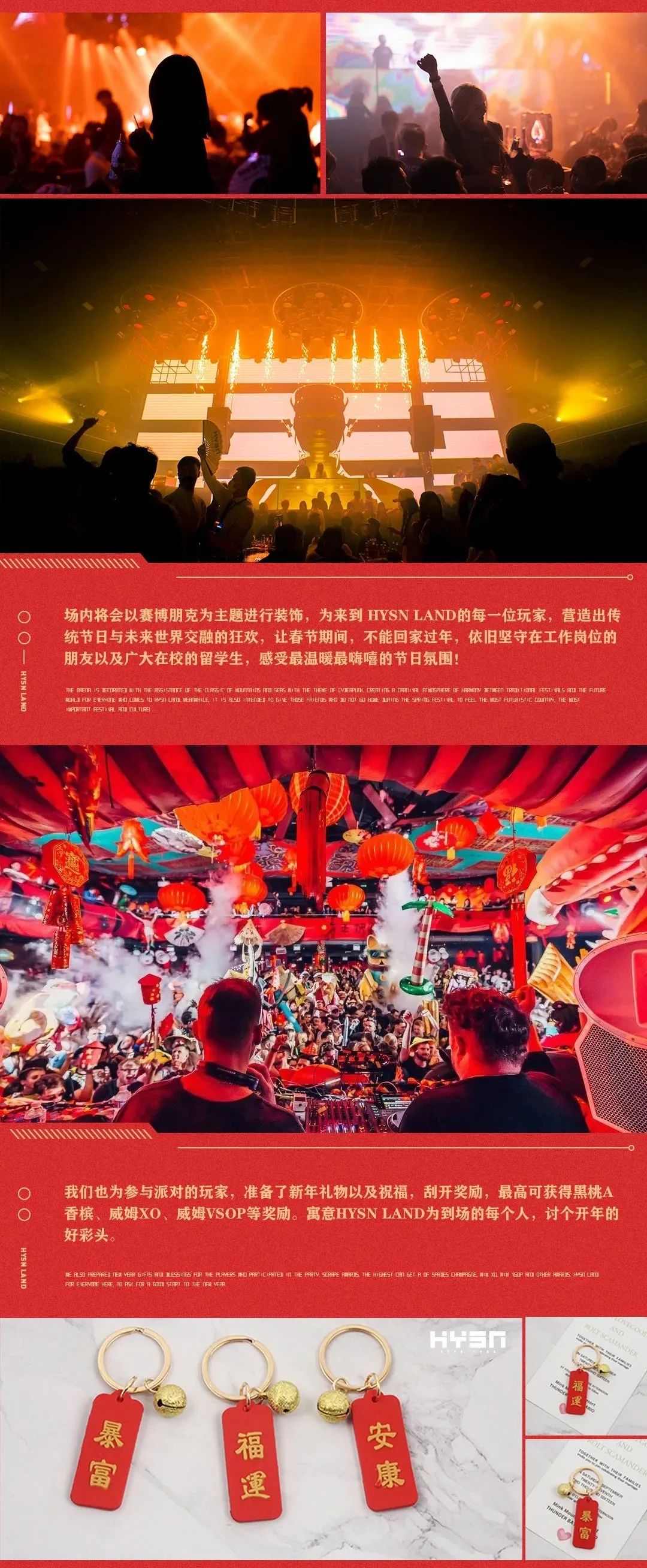 HYSN LAND | 祥云开天吉星照，嗨嘻盈门福运绕！狂欢过年不打烊！-瑞安嗨嘻兰德酒吧/HYSN LAND