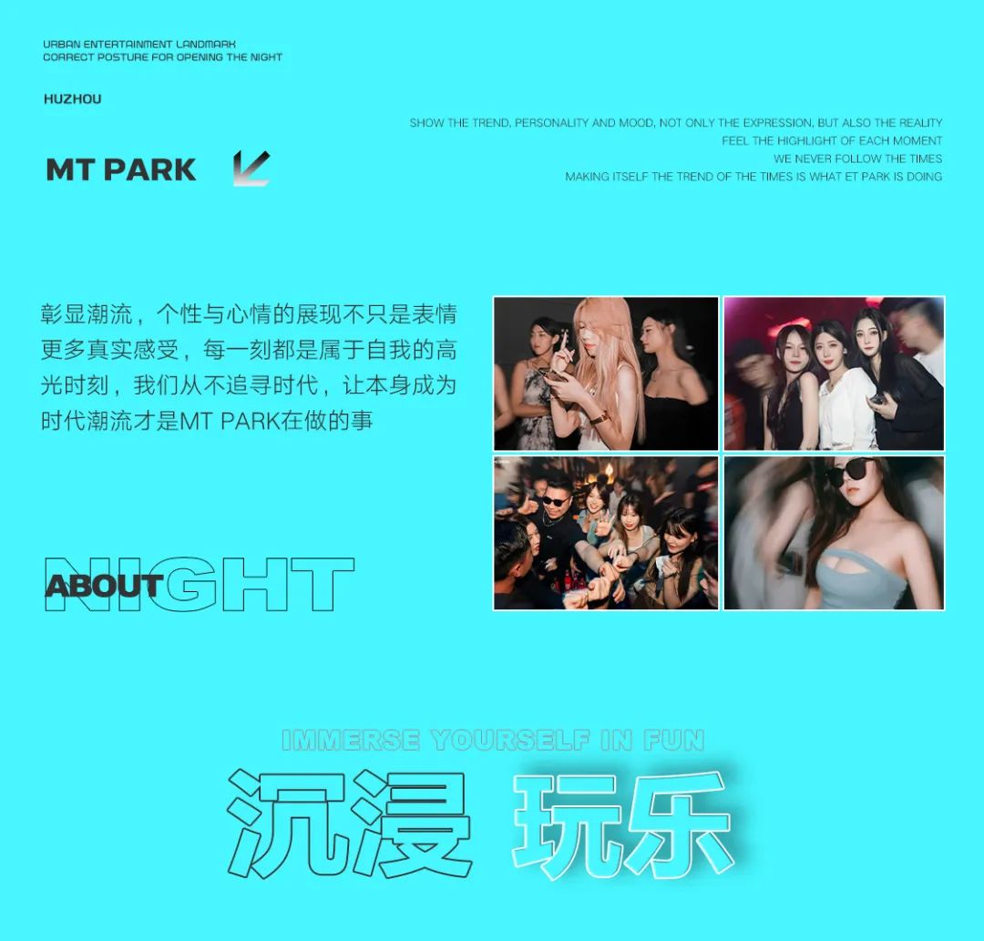 回归玩乐本性，高质量的夜晚从𝐌𝐓 𝐏𝐀𝐑𝐊开始-湖州MT酒吧/MT PARK