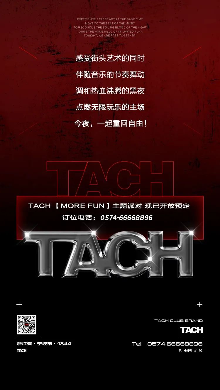 10.1-10.7｜LET’S GET [MORE FUN] @TACH-宁波TACH酒吧/TACH CLUB