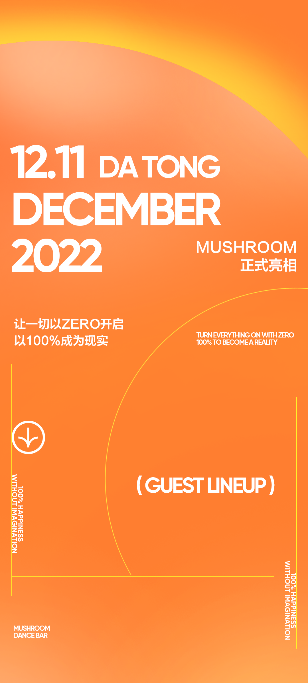 MUSHROOM | 12.11 - 从100%出发，填补想象空白-大同蘑菇跳舞俱乐部/MushroomDanceBar