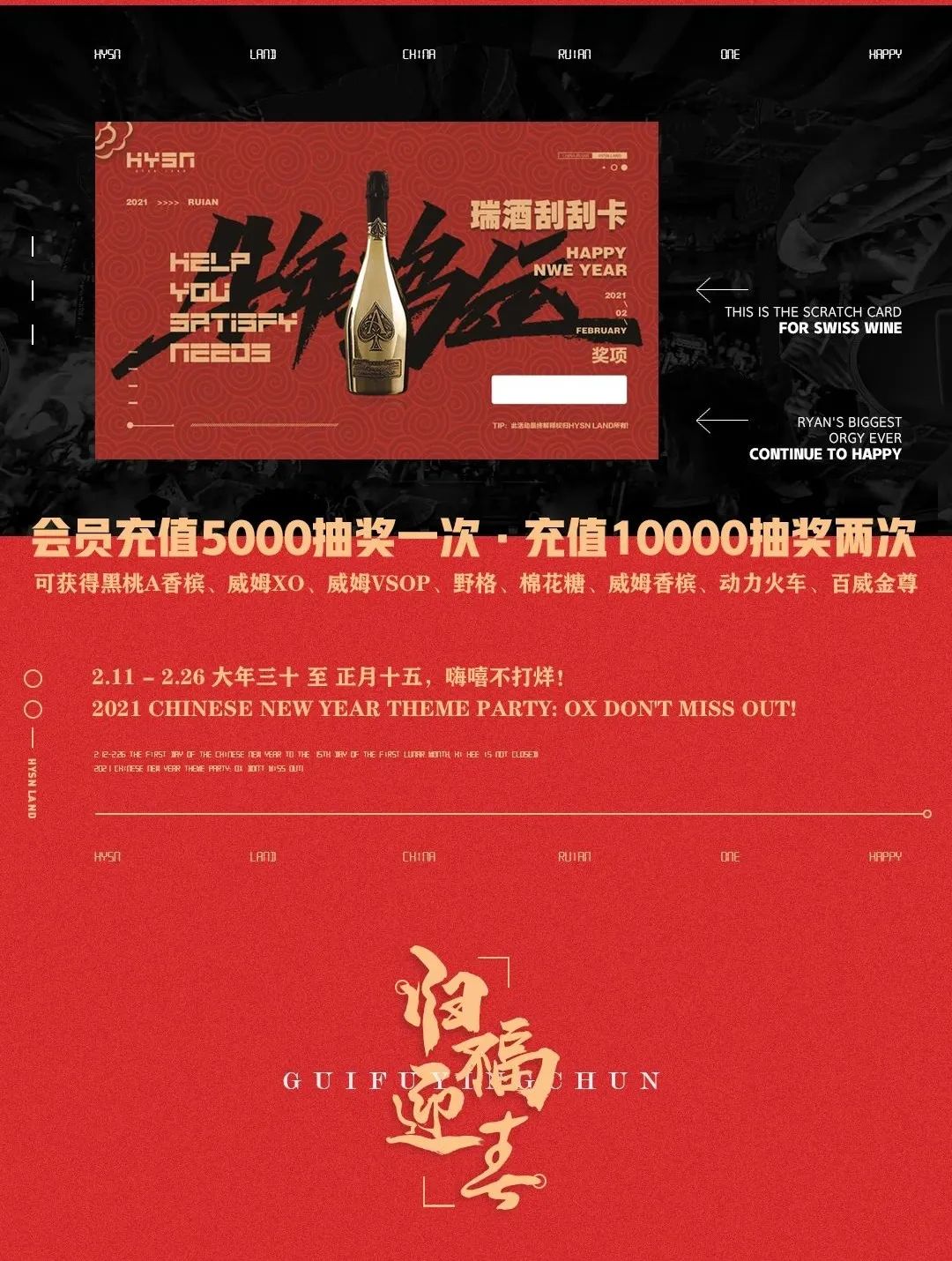 HYSN LAND | 祥云开天吉星照，嗨嘻盈门福运绕！狂欢过年不打烊！-瑞安嗨嘻兰德酒吧/HYSN LAND