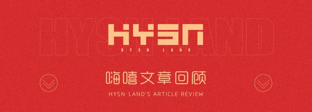 HYSN LAND | 02.26元宵节 诸事美满·嗨嘻团圆！-瑞安嗨嘻兰德酒吧/HYSN LAND