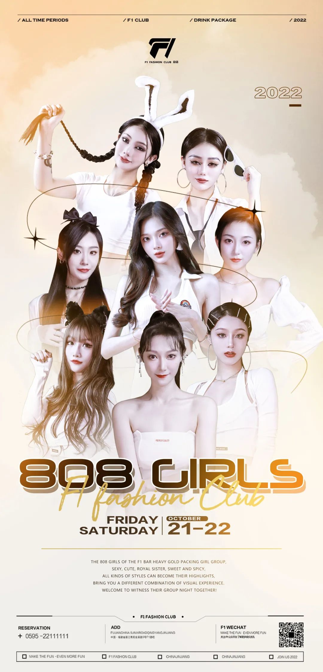 𝟭𝟬.𝟮𝟭-𝟭𝟬.𝟮𝟮周末派对/808女团入驻F1总店/颜值炸场美貌来袭-晋江F1酒吧/F1 CLUB
