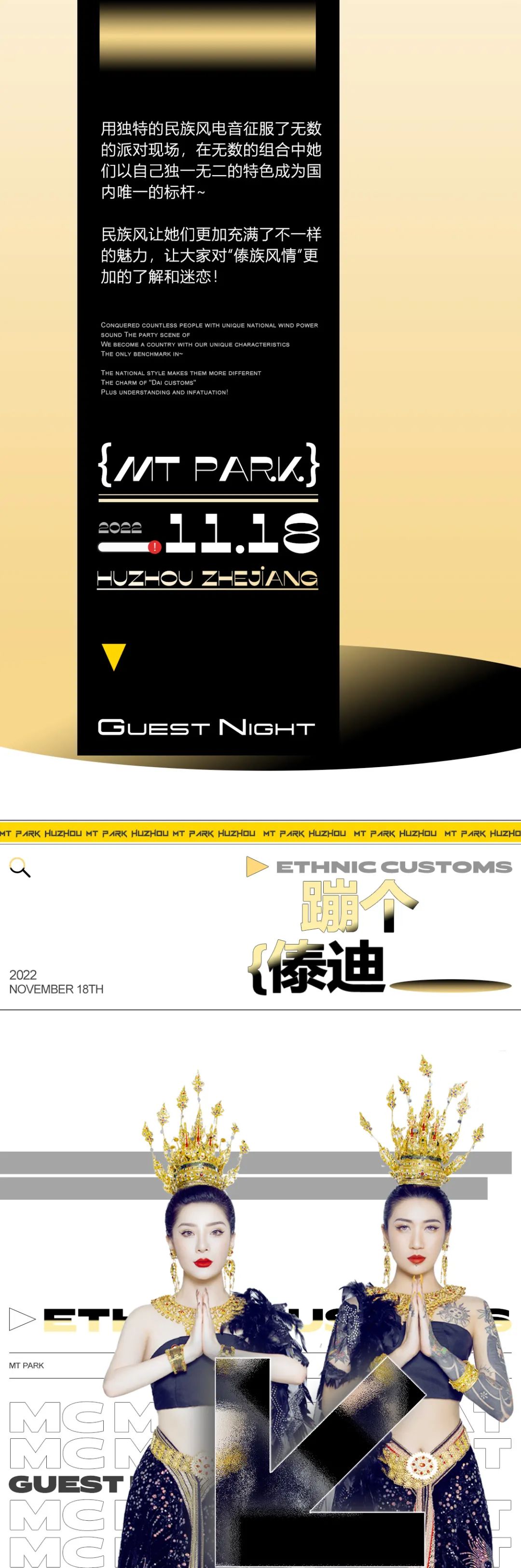 【异域风情，傣里傣气】11月18日，邀你一起来蹦个“傣迪”！-湖州MT酒吧/MT PARK