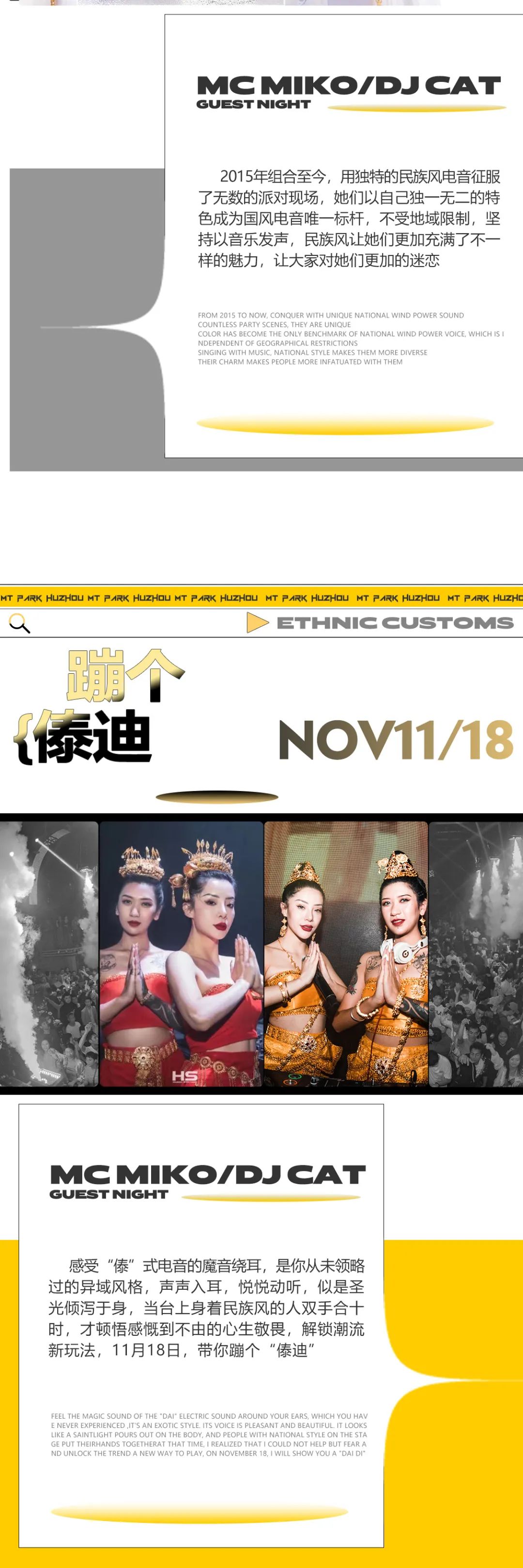 【异域风情，傣里傣气】11月18日，邀你一起来蹦个“傣迪”！-湖州MT酒吧/MT PARK