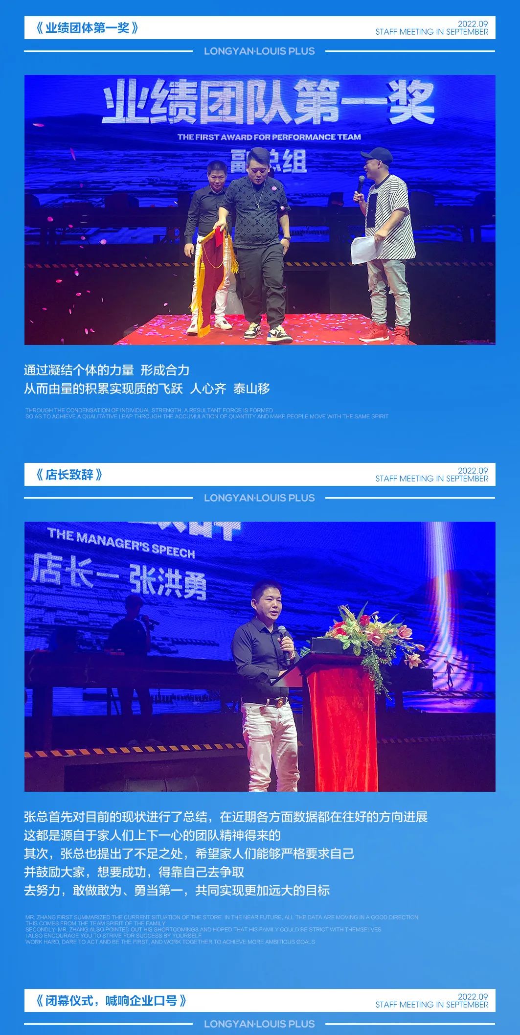LOUIS PLUS 丨 “初心如磐·砥砺奋进” 九月份员工大会圆满落幕-龙岩路易酒吧/LOUIS PLUS