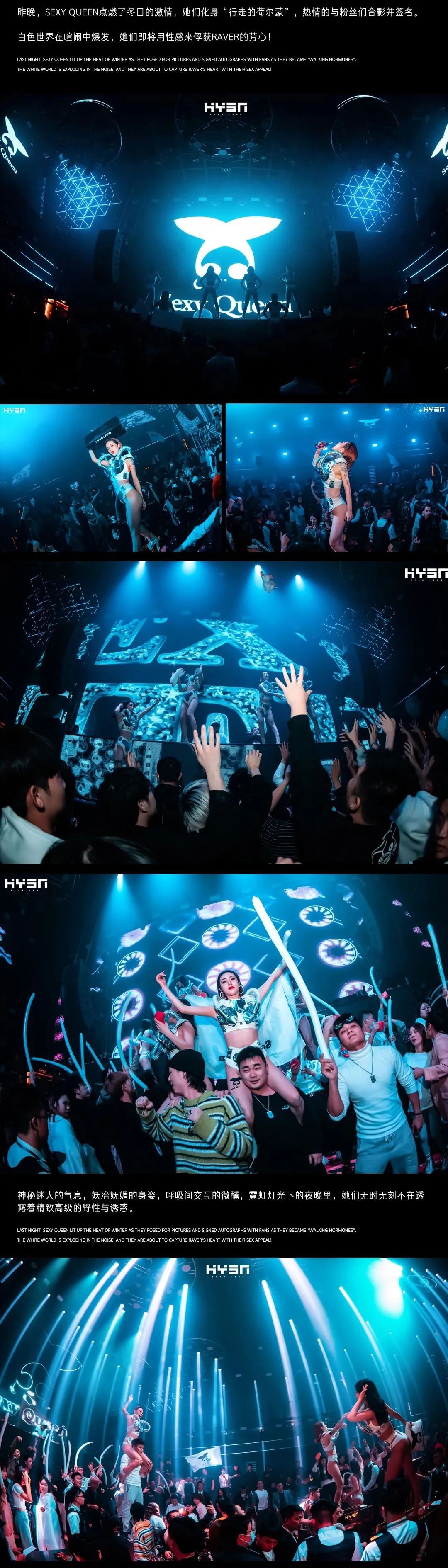 HYSN LAND | 回顾：昨日，SEXY QUEEN完美诠释了性感艺术！-瑞安嗨嘻兰德酒吧/HYSN LAND