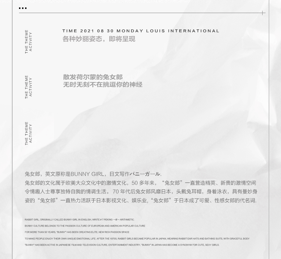 LOUIS路易国际丨𝐁𝐔𝐍𝐍𝐘 𝐆𝐈𝐑𝐋·𝟖.𝟑𝟎兔女郎之夜Sexy night party-龙岩路易酒吧/LOUIS PLUS