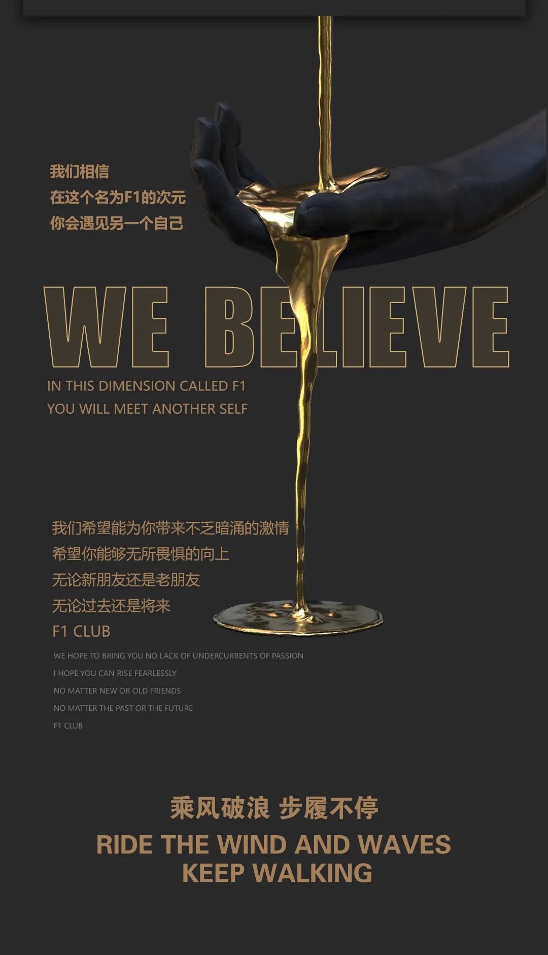 12月28日 F1娱乐文化集团 《乘风破浪 步履不停》拾肆周年荣耀盛典 一个划时代娱乐品牌--品质生活方式的风向标-晋江F1酒吧/F1 CLUB