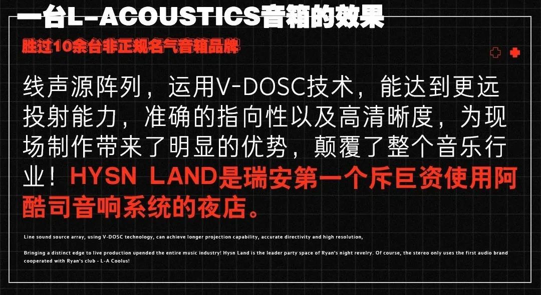HYSN LAND | 呈现视听盛宴，音箱中的劳斯莱斯 · L-ACOUSTICS-瑞安嗨嘻兰德酒吧/HYSN LAND