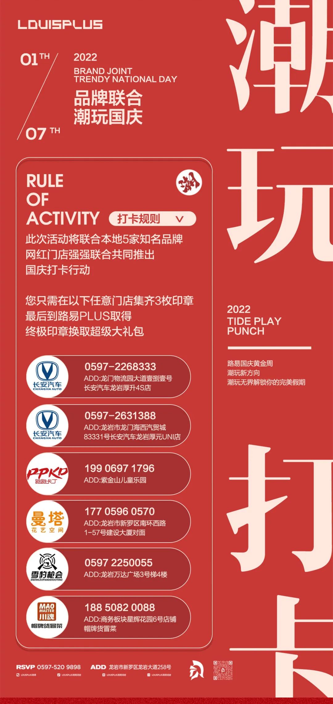 LOUISPLUS丨10.01-07丨潮玩无界 以潮制燥-龙岩路易酒吧/LOUIS PLUS