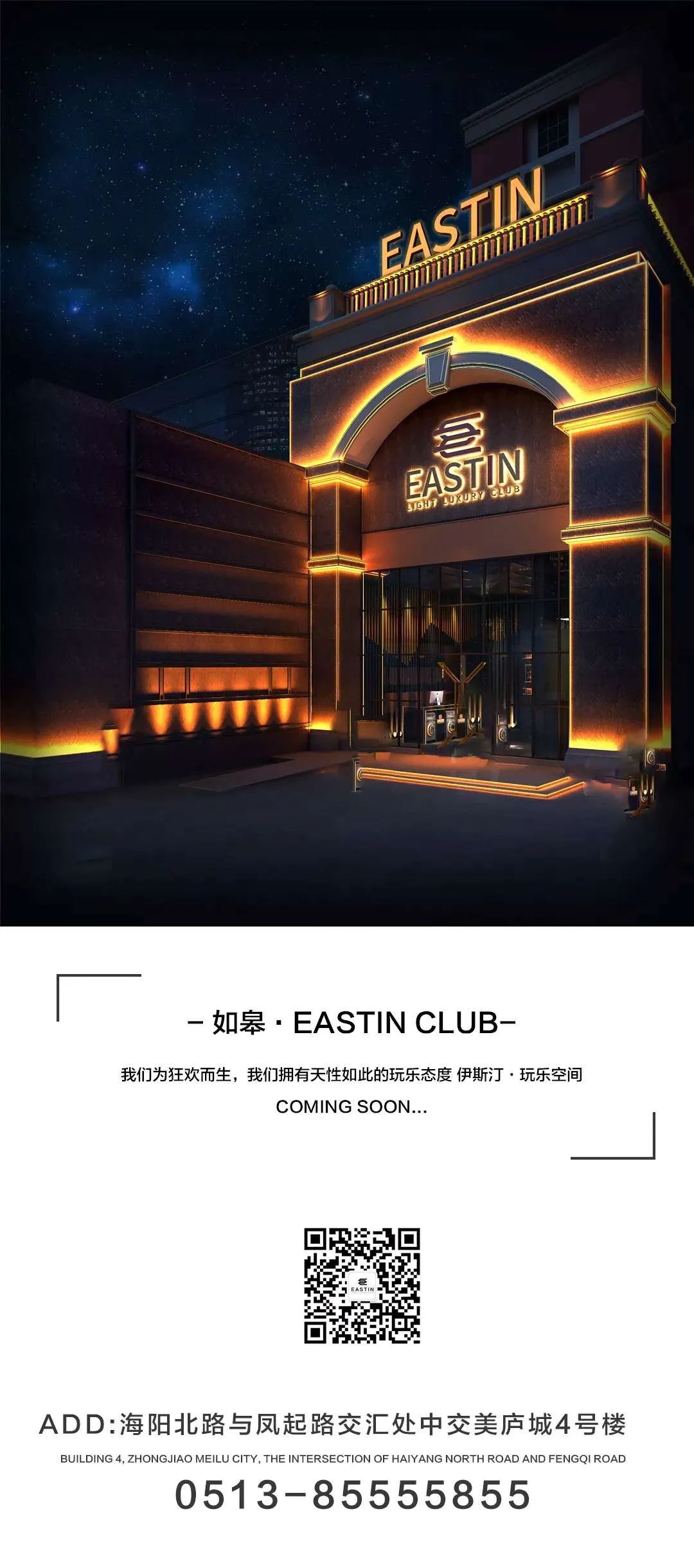 熔炼团队，赢在未来；破茧而出，展翅飞扬——EST酒吧军训暨消防培训圆满落幕-如皋伊斯汀酒吧/EASTIN CLUB