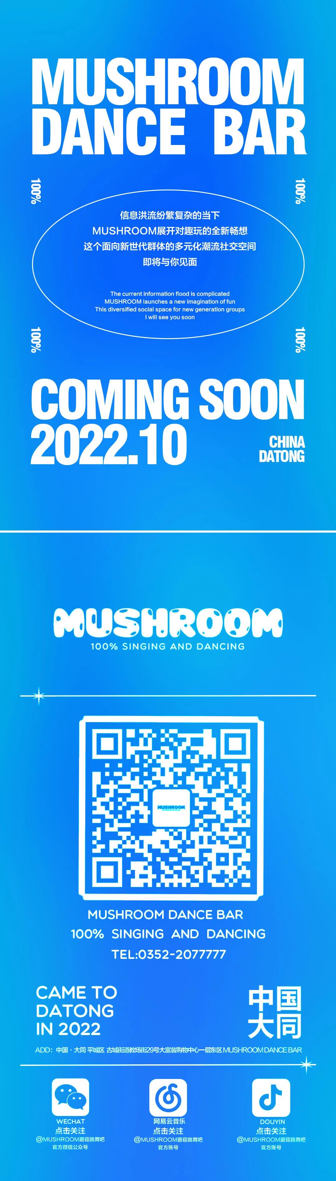 Mushroom Dance Bar | 趣玩全新畅想，快乐加速登陆-大同蘑菇跳舞俱乐部/MushroomDanceBar