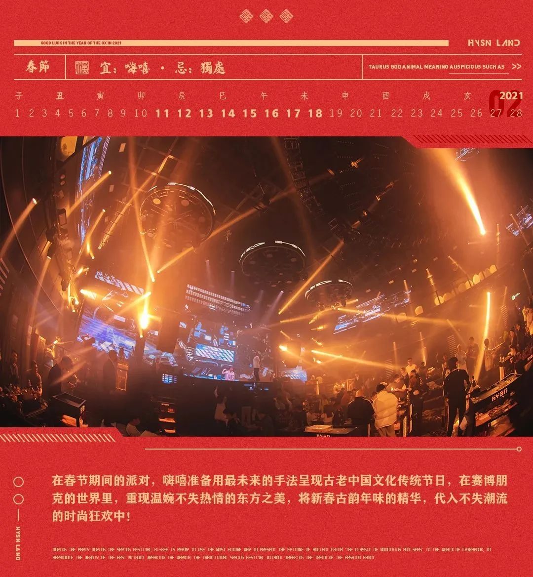 HYSN LAND | 祥云开天吉星照，嗨嘻盈门福运绕！狂欢过年不打烊！-瑞安嗨嘻兰德酒吧/HYSN LAND