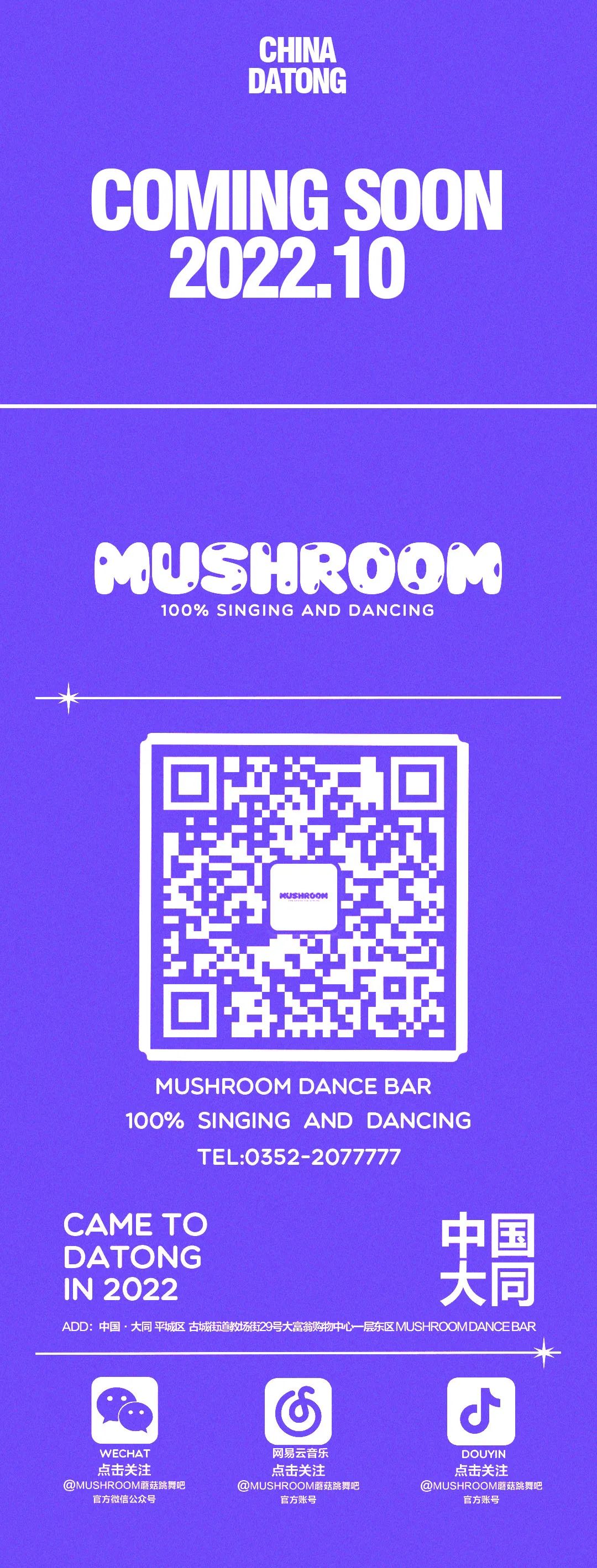 MUSHROOM · 大同 | 趣玩新生，即将上线-大同蘑菇跳舞俱乐部/MushroomDanceBar