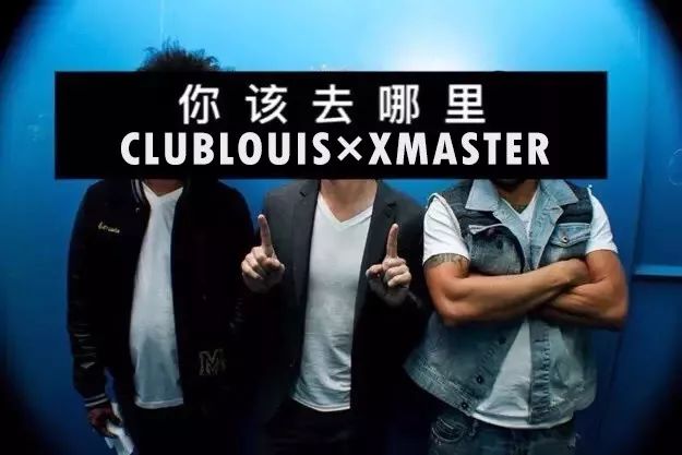 台湾顶级MC引领电音节奏，极致爆裂一触即发-龙岩路易酒吧/LOUIS PLUS