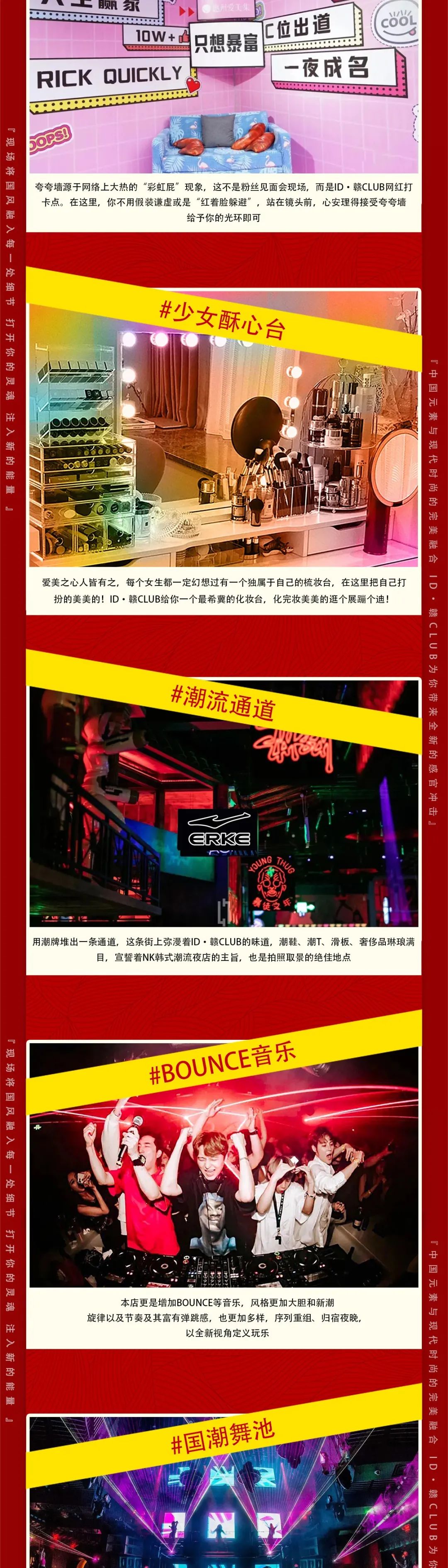 国潮中文派对酒吧｜ID·赣 CLUB重新定义你的快乐！-赣州ID酒吧/ID·赣 CLUB