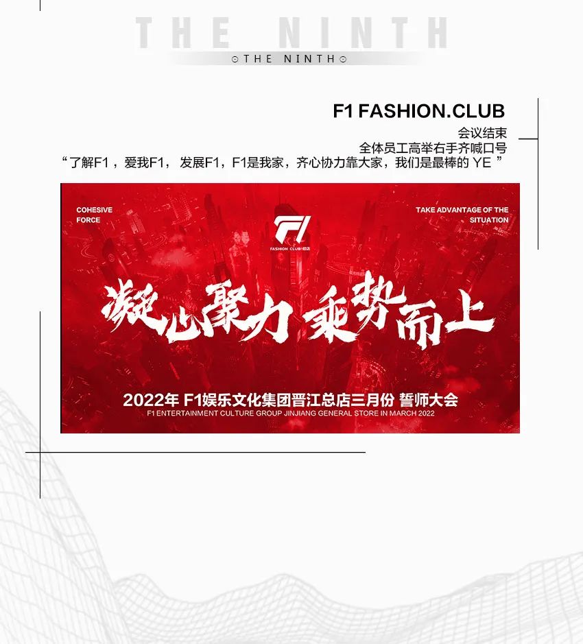 F1娱乐文化集团｜凝心聚力 乘势而上-晋江F1酒吧/F1 CLUB