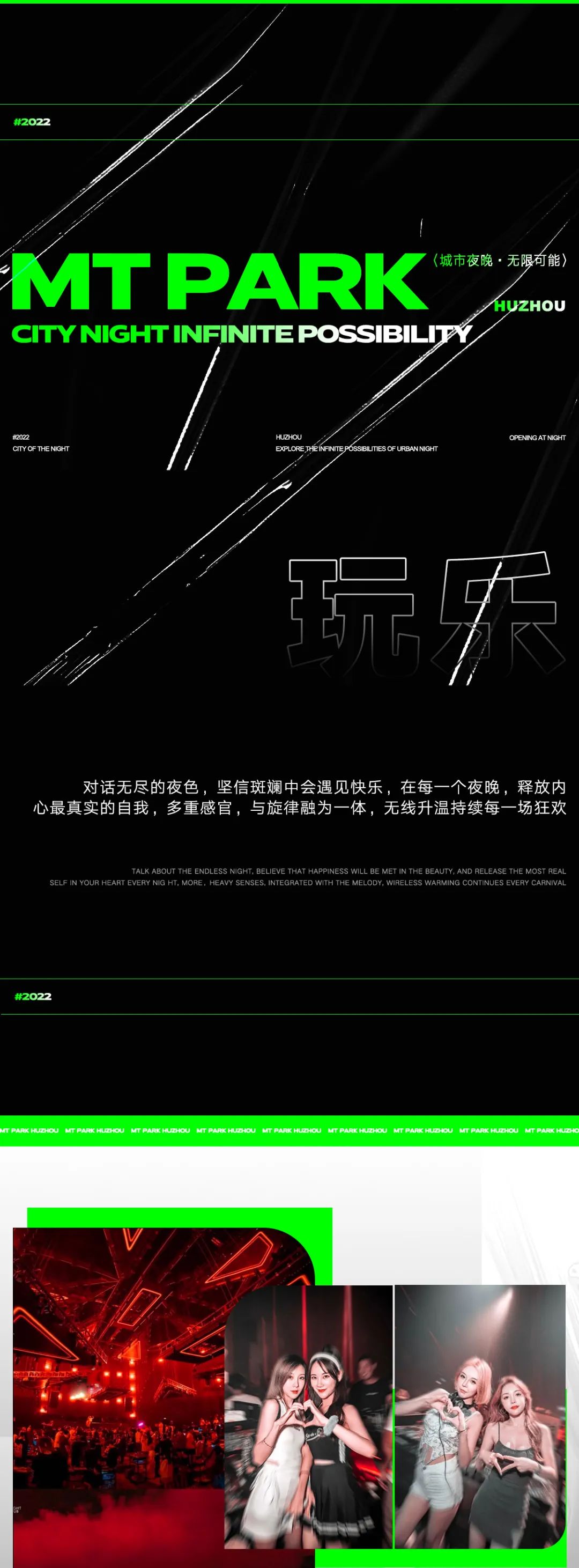 𝙈𝙏 𝙋𝘼𝙍𝙆丨潮流密码，高颜玩乐诠释的城市之夜-湖州MT酒吧/MT PARK