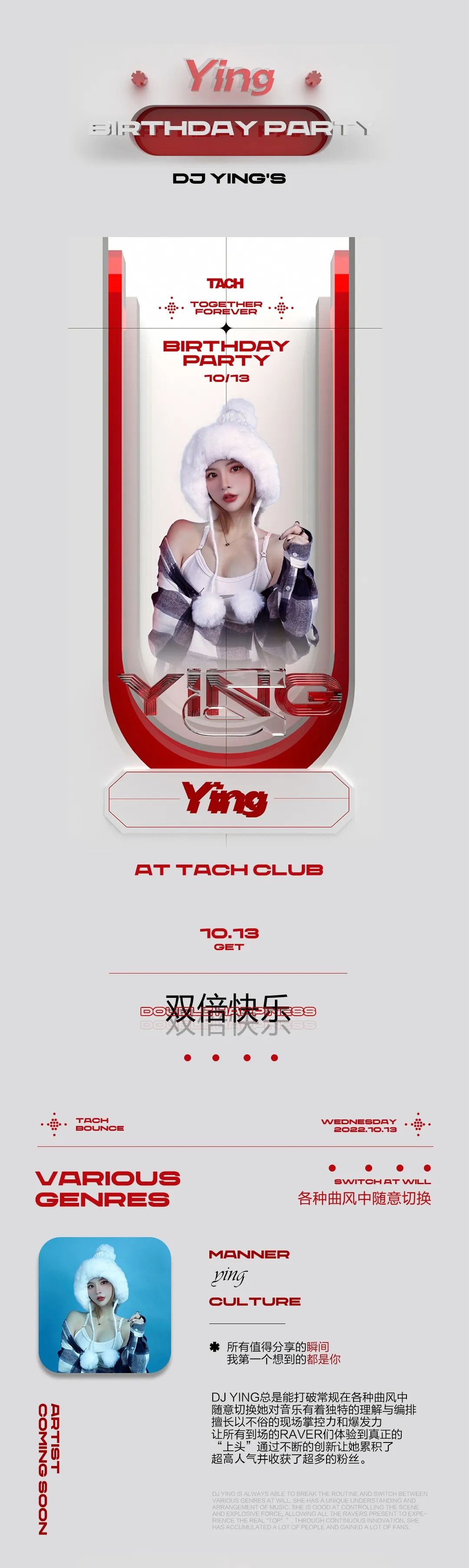 10.12-10.13「DJ GOKU&DJ YING'S Birthday Party」 TOGETHER FOREVER！-宁波TACH酒吧/TACH CLUB