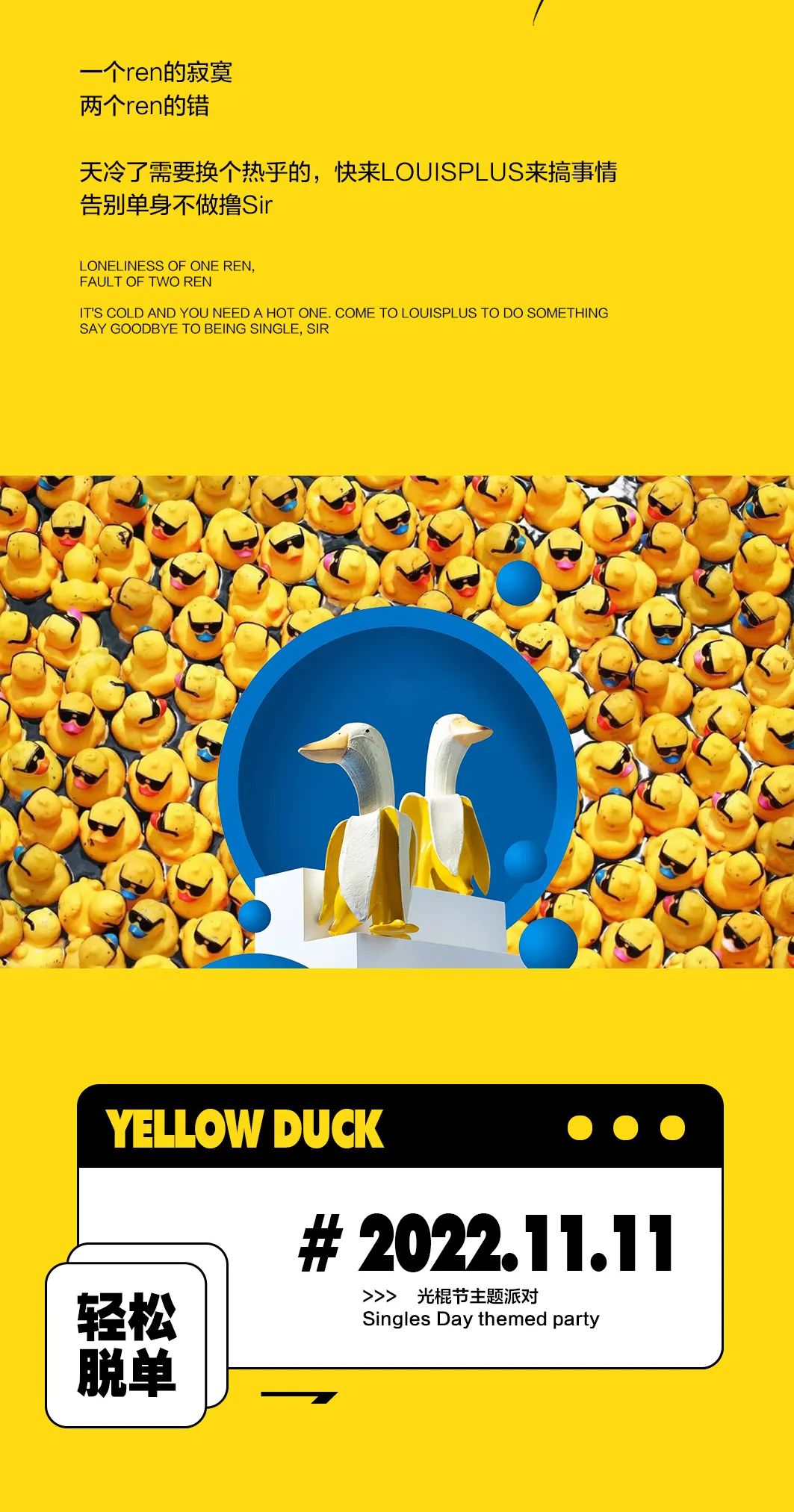 LOUISPLUS丨11.11丨 Yellow Duck “蕉个朋友鸭”-龙岩路易酒吧/LOUIS PLUS