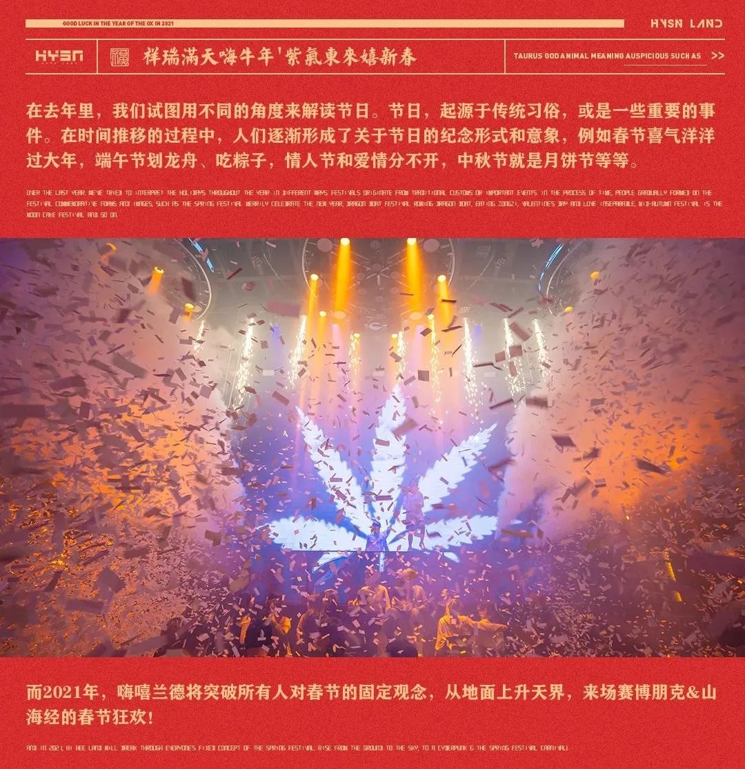 HYSN LAND | 祥云开天吉星照，嗨嘻盈门福运绕！狂欢过年不打烊！-瑞安嗨嘻兰德酒吧/HYSN LAND