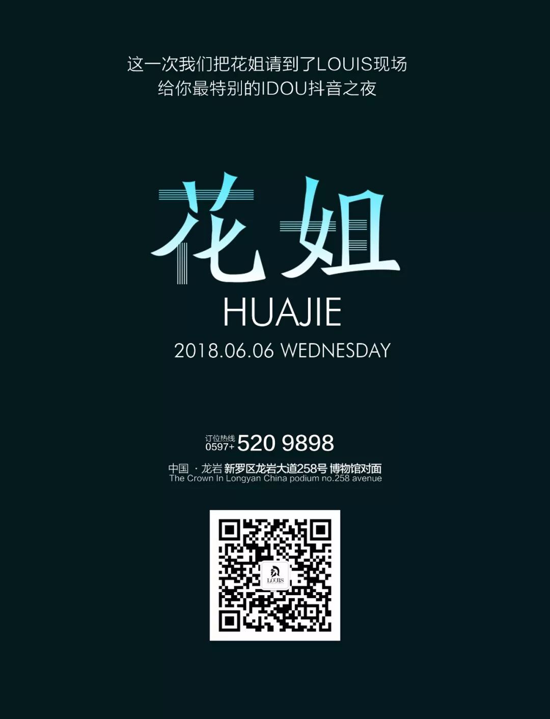抖音IDOU | 6.06你们千里迢迢寻的人来了@厦门花姐-龙岩路易酒吧/LOUIS PLUS