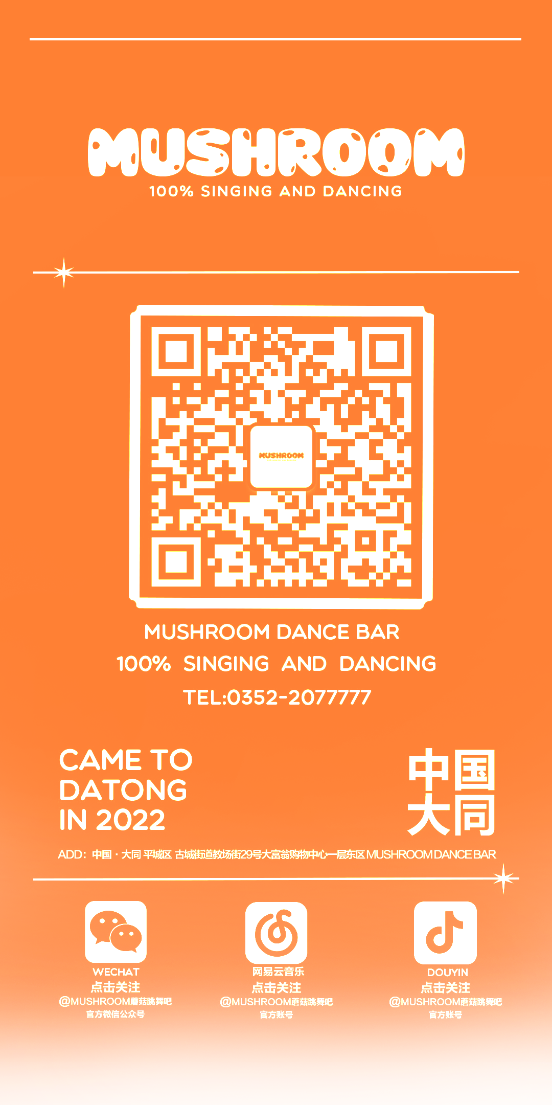 MUSHROOM | 12.11 - 从100%出发，填补想象空白-大同蘑菇跳舞俱乐部/MushroomDanceBar