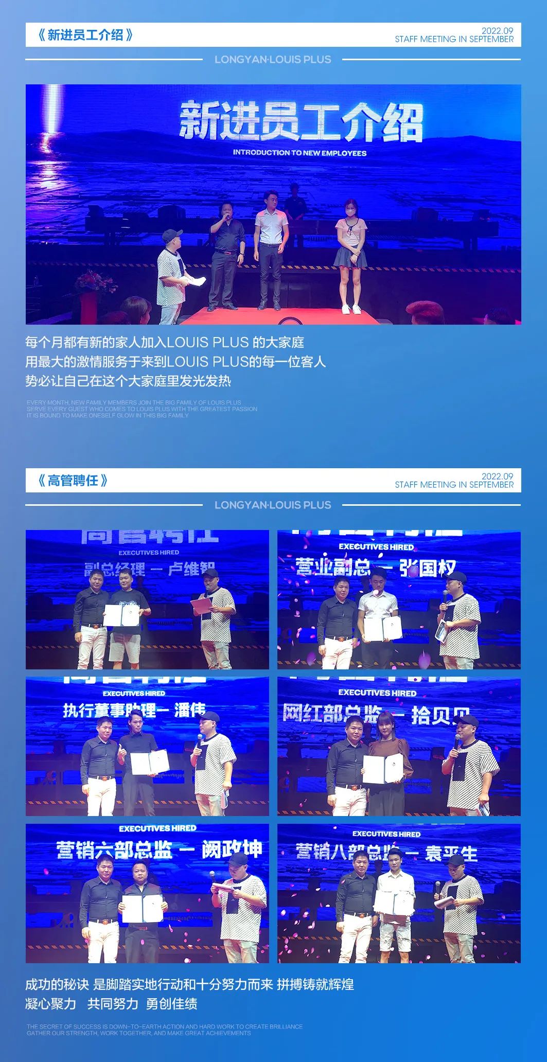 LOUIS PLUS 丨 “初心如磐·砥砺奋进” 九月份员工大会圆满落幕-龙岩路易酒吧/LOUIS PLUS