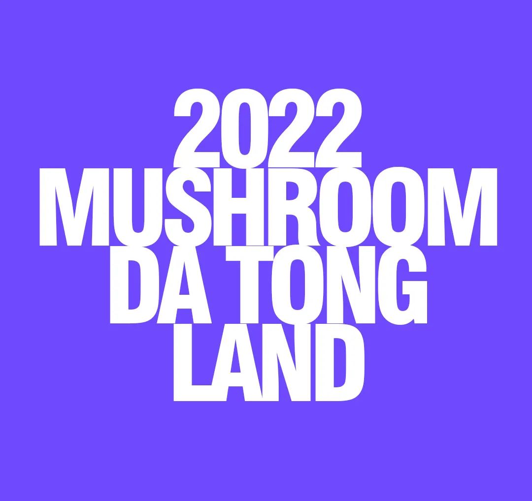 MUSHROOM · 大同 | 趣玩新生，即将上线-大同蘑菇跳舞俱乐部/MushroomDanceBar