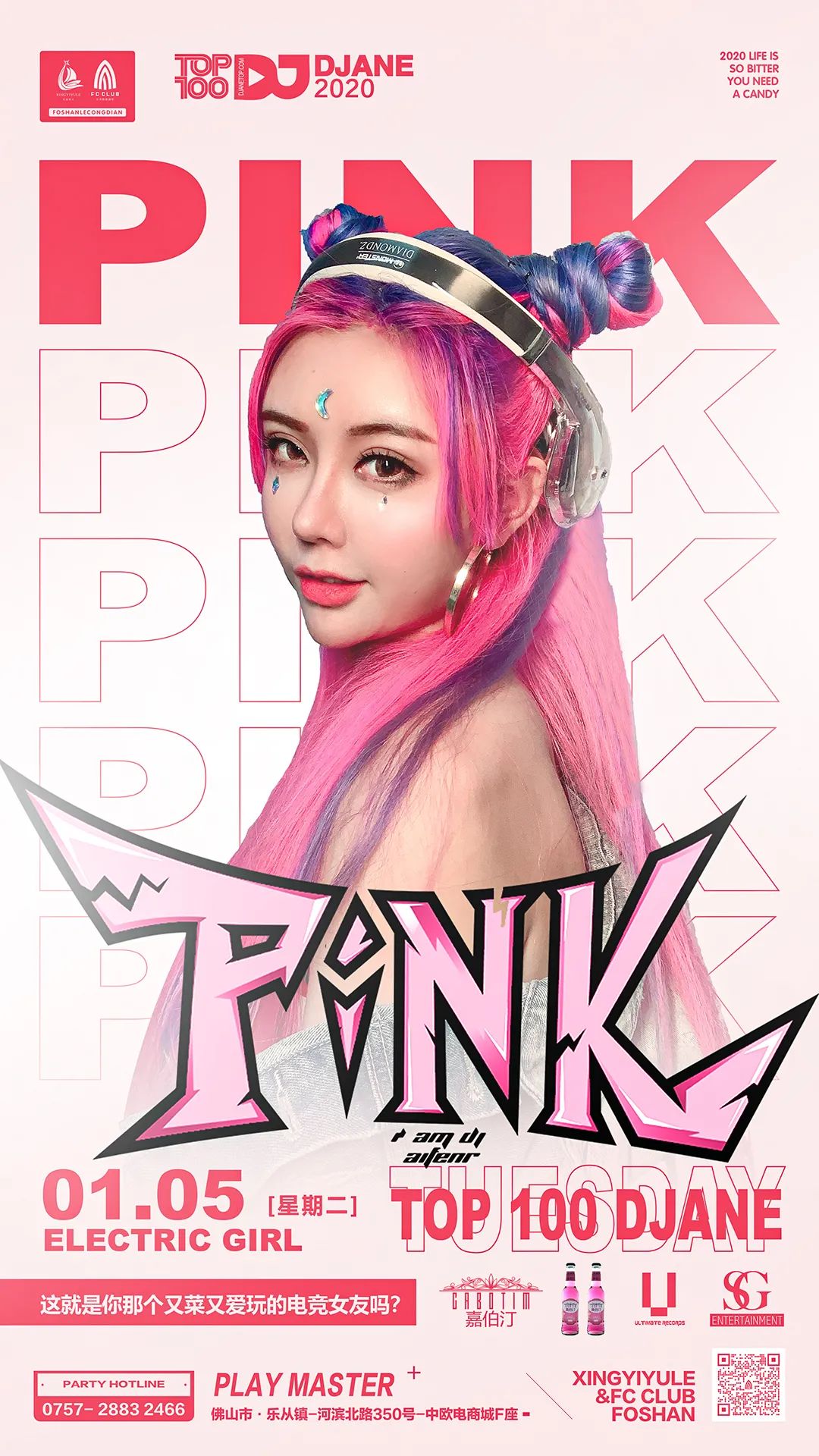 2021/01.05 # 女子百大 #PINK 是你那个又菜又爱玩电竞女友吗？-乐从乐登帆船酒吧/FC酒吧/FC CLUB
